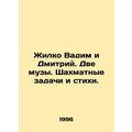 Zhilko Vadim and Dmitry. Two Muses. Chess probl...