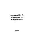 Zirkin Y. From Canaan to Carthage. In Russian /...