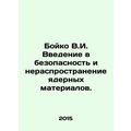 Boyko V.I. Introduction to the security and non-proliferation of nuclear materi