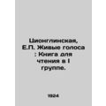 Tsionglinskaya, H.E. Living Voices: A Book for Reading in Group I. In Russian (a