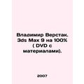 Vladimir Verstak. 3ds Max 9 100% (DVD with materials).