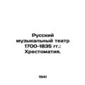 Russian Musical Theatre 1700-1835: Chrestomathy...