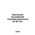 Evolution of Russian statehood in 10 years. In ...