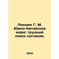 Lokshin G. M. The South China Sea: The Difficul...