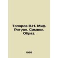 Toporov V.N. Myth. Ritual. Symbol. Image. In Russian /Toporov V.N. Mif. Ritual.