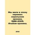 We lived in an era of change: Norilsk Chronicle...