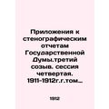 Annexes to Verbatim Reports of the State Duma. Third convocation. Fourth Session