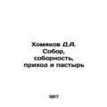Khamyakov D.A. Cathedral, cathedral, parish and shepherd In Russian (ask us if i
