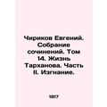 Chirikov Evgeny. Collection of Works. Volume 14. The Life of Tarkhanov. Part II.