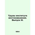 Proceedings of the Institute of Oriental Studies. Issue III. In Russian (ask us