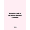 Assumption L. Four combat cases. In Russian (ask us if in doubt)/Uspenskiy L. Ch