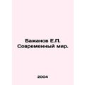 Bazhanov H.E. The Modern World.