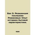 Bach E. The Residence of the Last Romanov: Experience of Historical Household Ch
