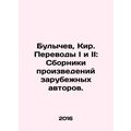 Bulychev, Kir. Translations I and II: Collections of Works by Foreign Authors. I