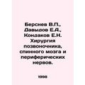 Bersnev V.P., Davydov E.A., Kondakov E.N. Surge...