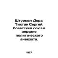 Doras stormtrooper, Tiktin Sergei. Soviet Union...