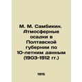 M. M. Sambikin. Atmospheric precipitation in Poltava province based on 10-year