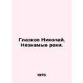 Glazkov Nikolai. The unknown rivers. In Russian /Glazkov Nikolay. Neznamye reki