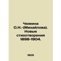 Chyumina O.N.- (Mikhailova). New poems 1898-1904. In Russian (ask us if in doubt