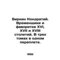Birkin Kondratius. Temporaries and favorites of the sixteenth, seventeenth and e