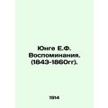 Yunge E.F. Memoirs. (1843-1860). In Russian (as...