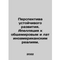 A Perspective for Sustainable Development: An A...