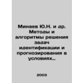 Yu.N. Minaev et al. Methods and algorithms of s...