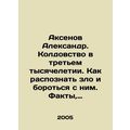 Aksenov Alexander. Witchcraft in the Third Mill...
