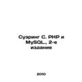 Soering C. PHP and MySQL., 2nd Edition In Russi...