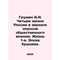 Grushin B.A. The Four Lives of Russia in the Mi...