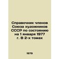 Directory of Members of the Union of Artists of the USSR as of January 1, 1977 i