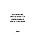 Zelensky. Italian bow tools. In Russian (ask us...