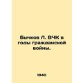 Bychkov L. HCHK in the years of the Civil War. ...