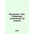 Boussenard, Louis. A collection of essays. (3 books.) In Russian /Bussenar, Lu
