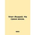 Andrey will sleep. On the verge of the ages. In Russian /Upit Andrey. Na grani