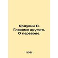 Arduini S. Through the Eyes of Another In Russian /Arduini S. Glazami drugogo.