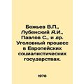 Bozhiev V.P., Lubensky A.I., Pavlov S., et al. ...
