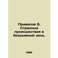 Privalov B. Strange accidents on a smokeless day. In Russian /Privalov B. Stran