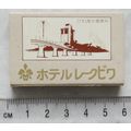 Matchbox - Hotel Lake Biwa