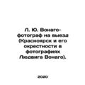 L. Yu. Vonago-photographer on the way out (Kras...