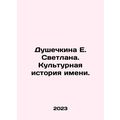 E. Dushechkina Svetlana. Cultural history of th...