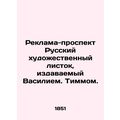 Advertising-prospectus Russian art leaflet published by Vasily Timm. In Russian