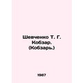 Shevchenko T. G. Kobzar. (Kobzar.) In Ukrainian (ask us if in doubt)/Shevchenko