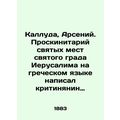 Callouda, Arseny. The Proskinitarium of the Holy Places of Jerusalem was written