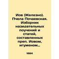 Job (Zhelezno). Pochaev Bee. Selection of edify...