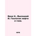 Beka K., Vysotsky I. The geology of oil and gas...