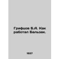 Griftsov B.A. How Balzak worked. In Russian /Gr...