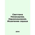 Svetlana Nikandrova. Cardiorespiratory. Healing...