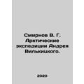 Smirnov V. G. Andrei Wilkitskys Arctic expeditions. In Russian /Smirnov V. G.
