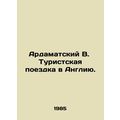 Ardamatsky B. Tourist trip to England. In Russian /Ardamatskiy V. Turistskaya